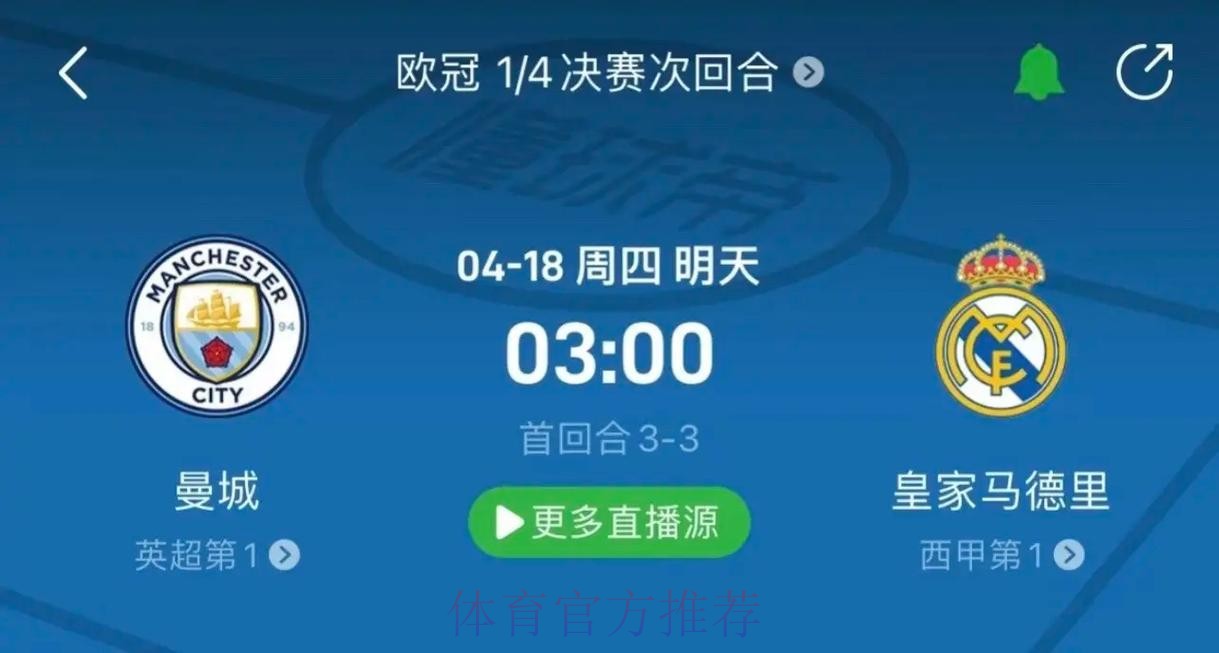 皇家马德里捱细界 皇家马德里捱细界